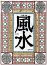 Feng Shui Wind and Water
